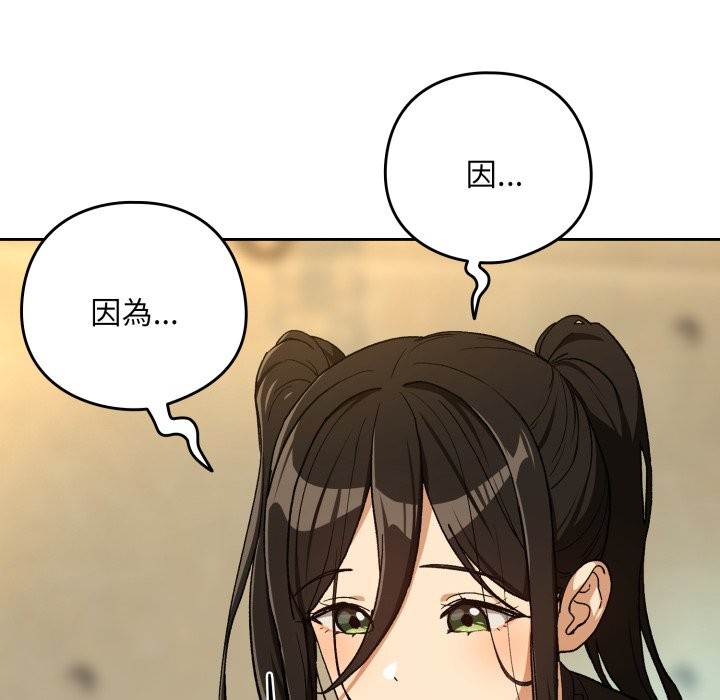 下班后的例行恋爱第95話