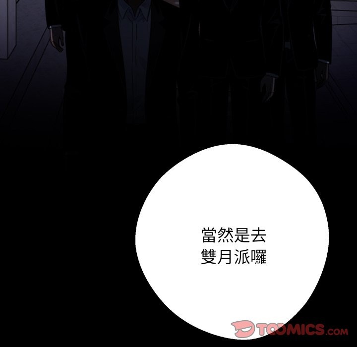 黑道X上班族第48話