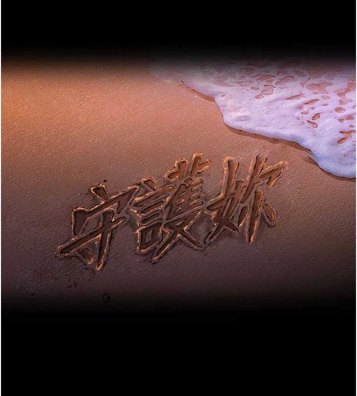 守护妳第21話-女偶像化身援交妹