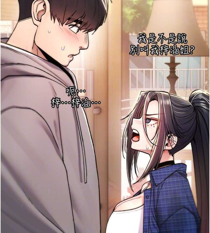 诅咒性转物语第17話-給賤人的特殊印記