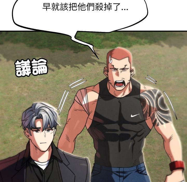 危险同学会第106話