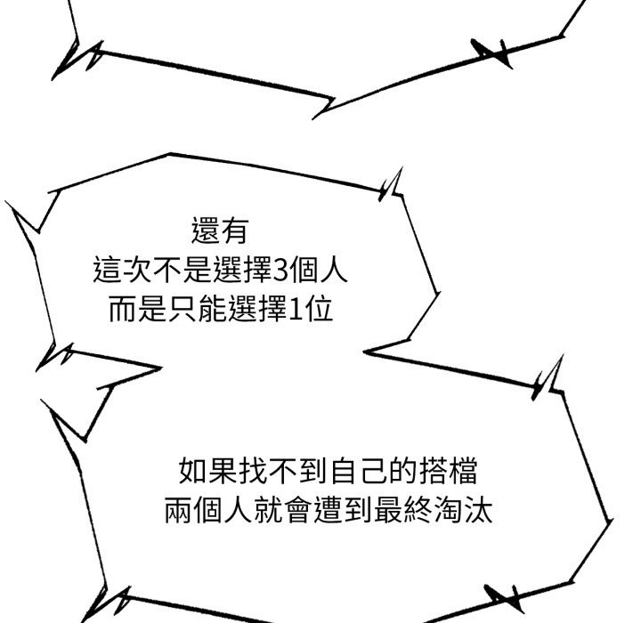 危险同学会第106話