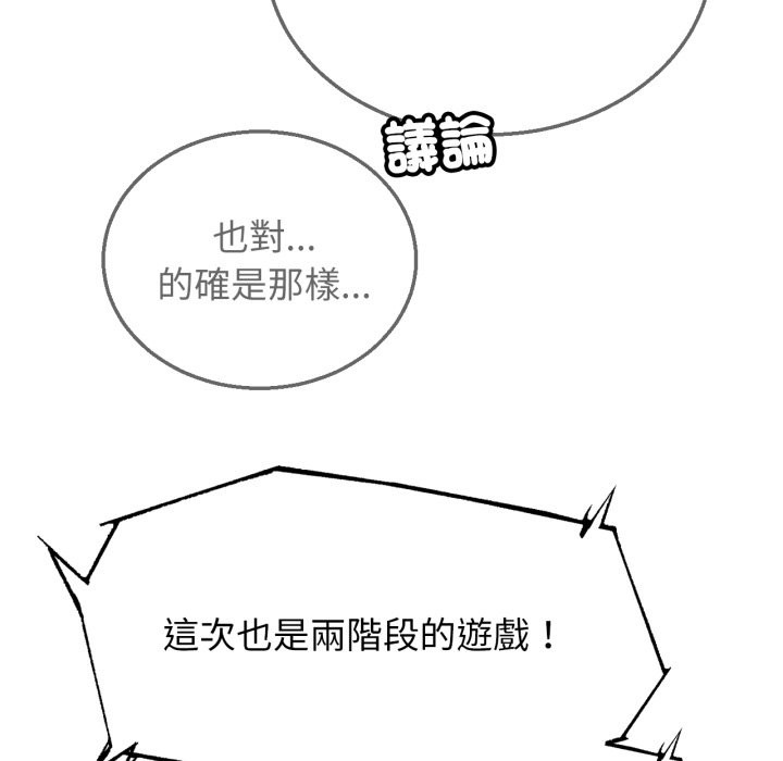 危险同学会第106話