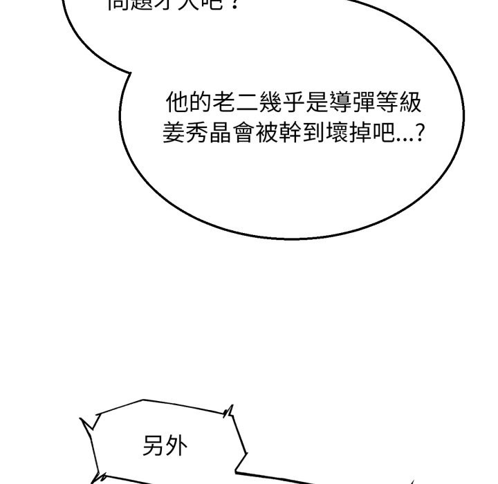危险同学会第106話