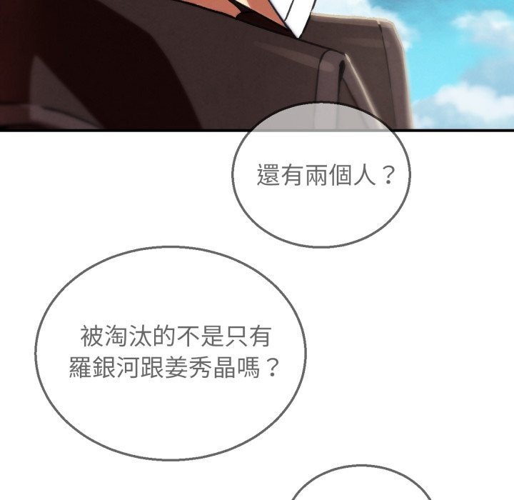 危险同学会第106話