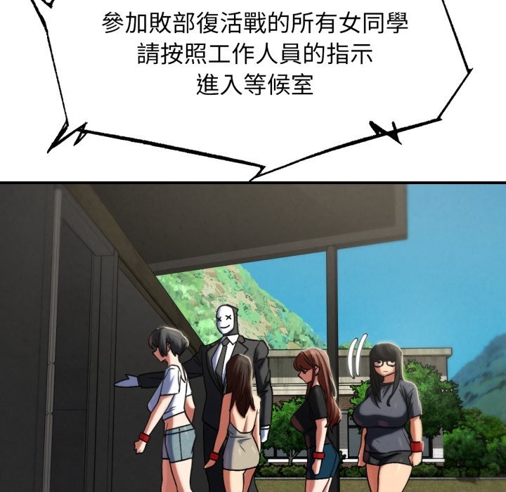 危险同学会第106話