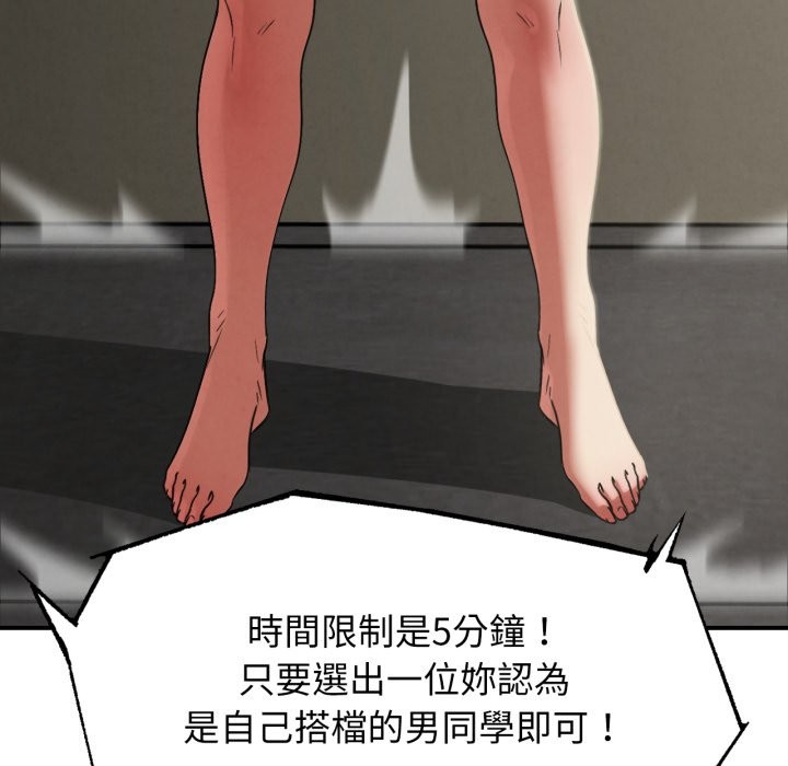 危险同学会第106話