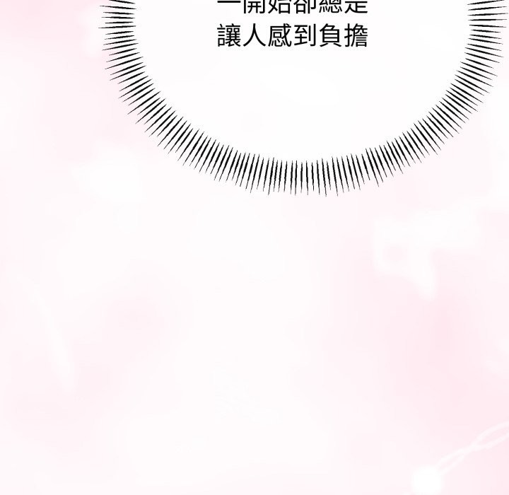 与初恋的以外同居第55話