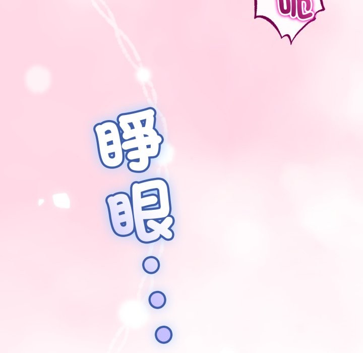 与初恋的以外同居第55話