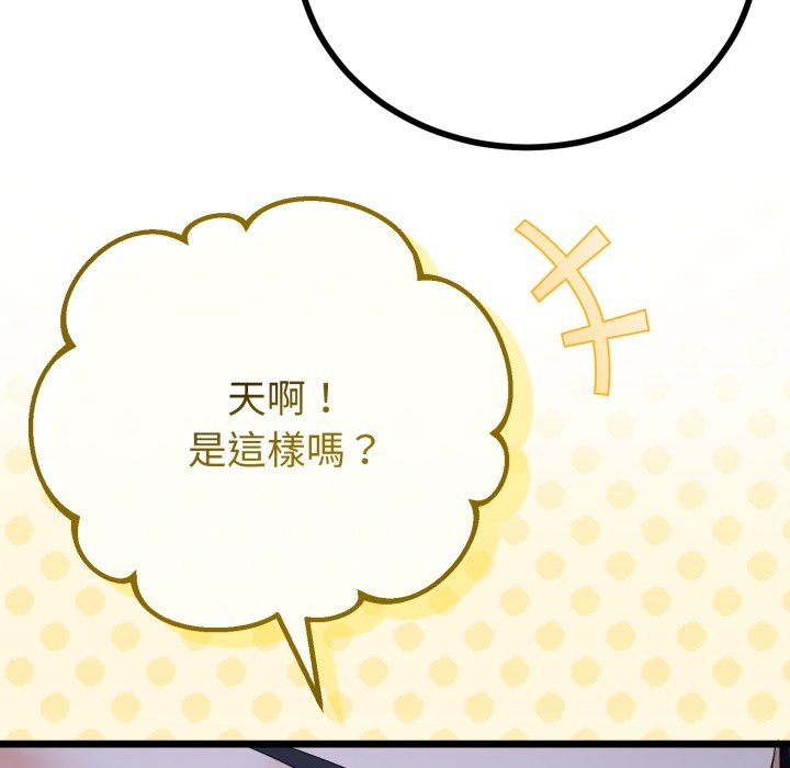 与初恋的以外同居第55話