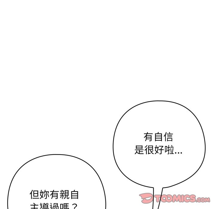 调教开关：第二季第26話