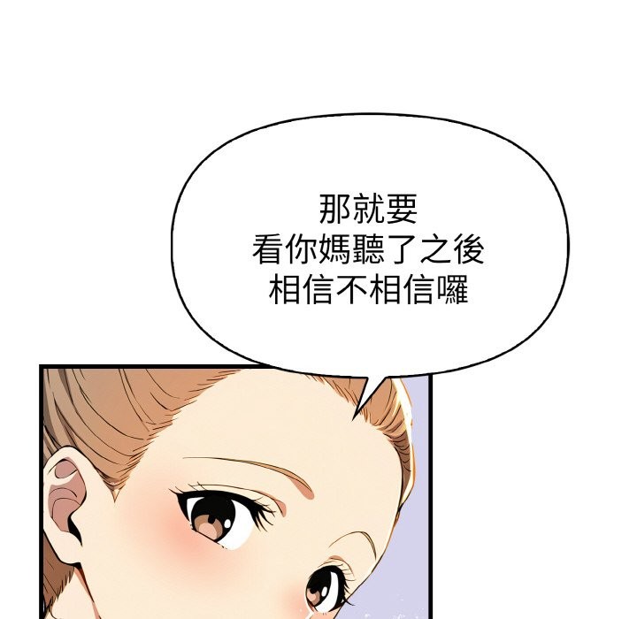 美魔女都爱我第10话