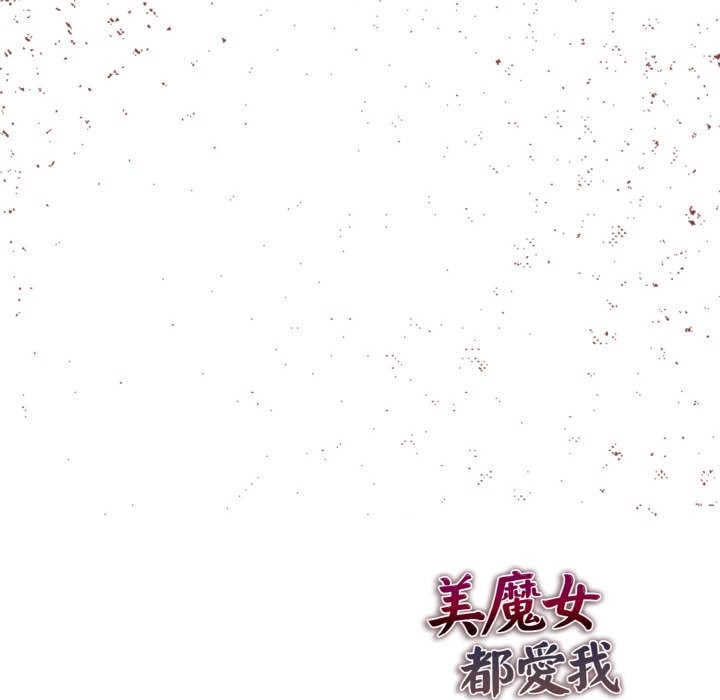 美魔女都爱我第11话