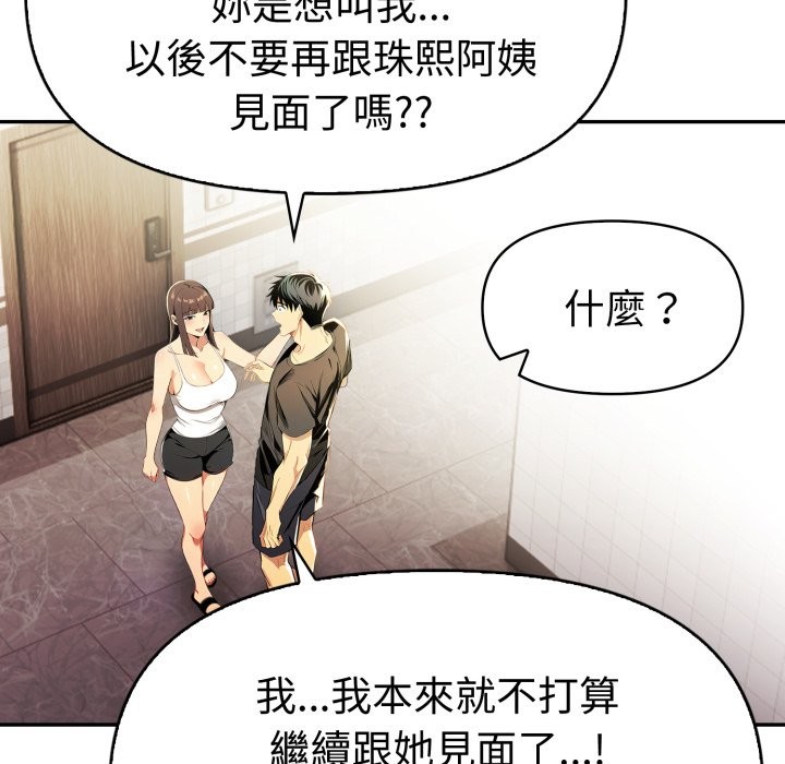 美魔女都愛我第17話