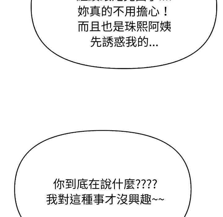 美魔女都爱我第17话