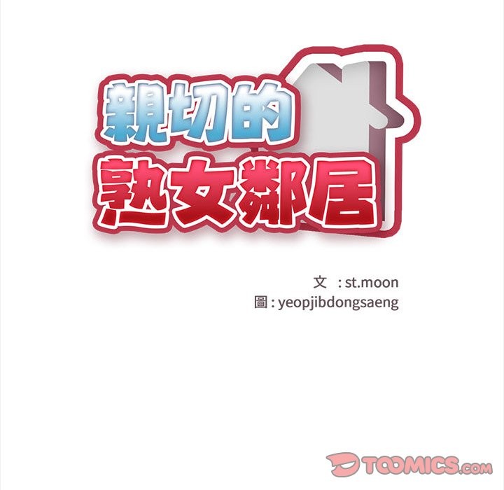 亲切的熟女邻居第1话