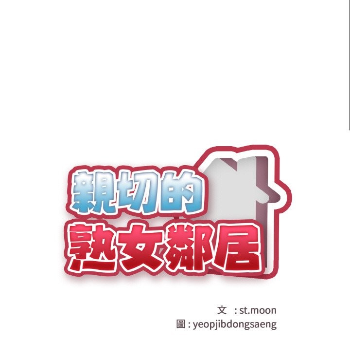 親切的熟女鄰居第7話