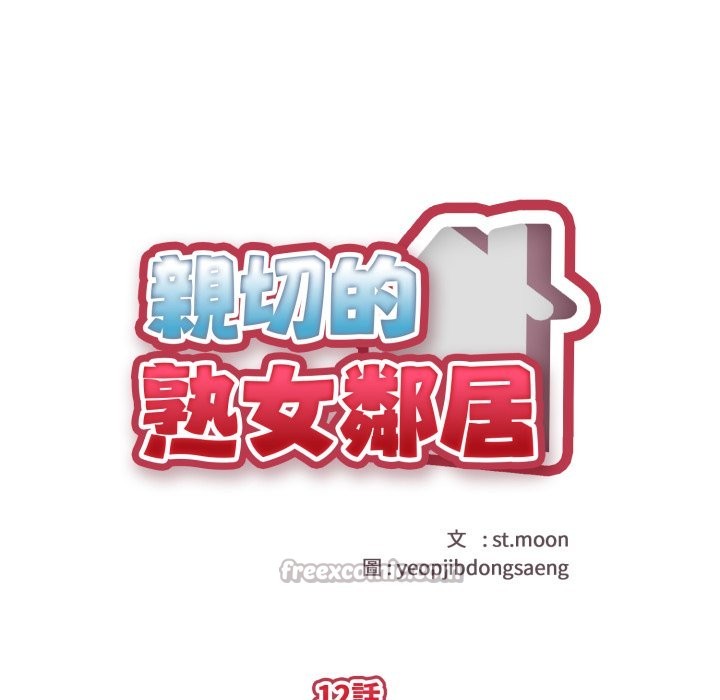 亲切的熟女邻居第12话