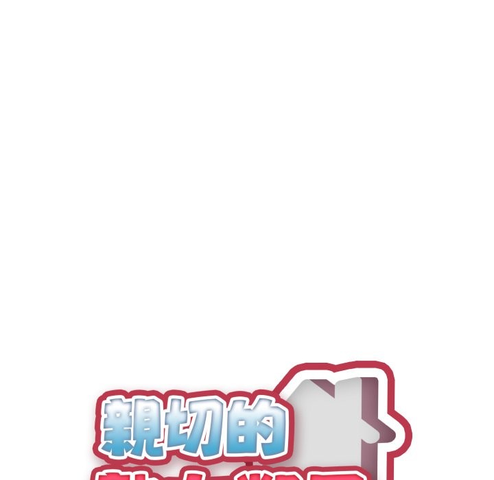 親切的熟女鄰居第13話