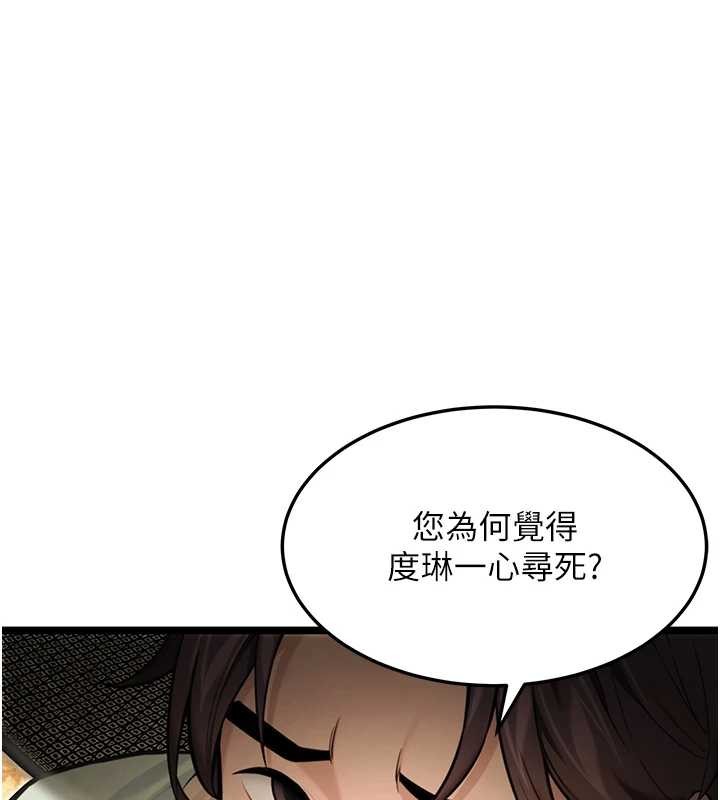 命运:贞洁慾女第76話-隱身入宮奪玉體