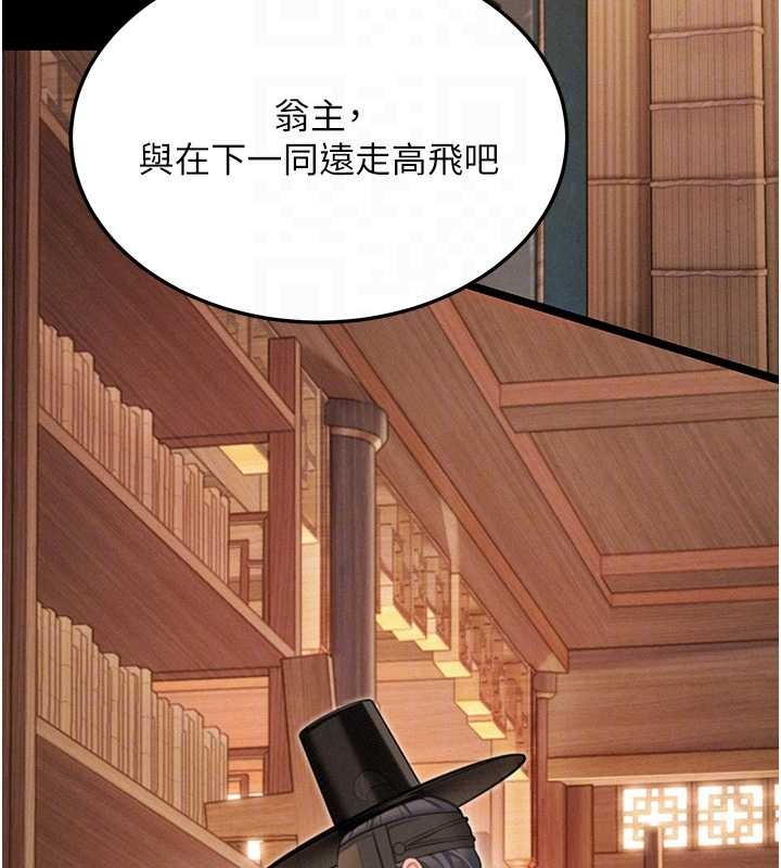 命运:贞洁慾女第76話-隱身入宮奪玉體