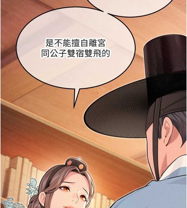 命运:贞洁慾女第76話-隱身入宮奪玉體