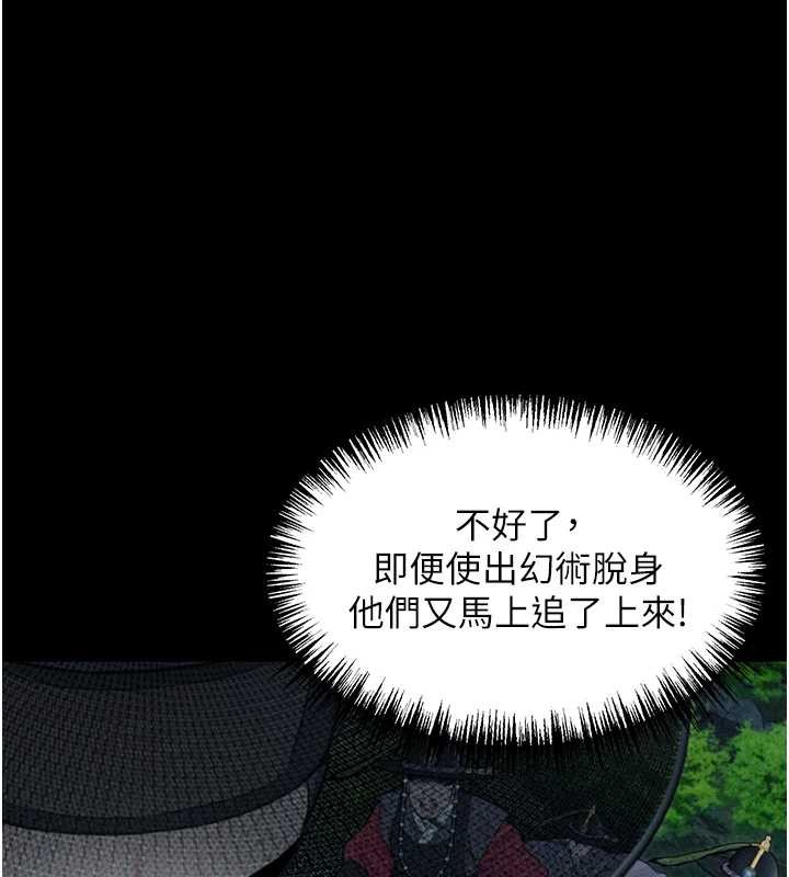 命运:贞洁慾女第76話-隱身入宮奪玉體