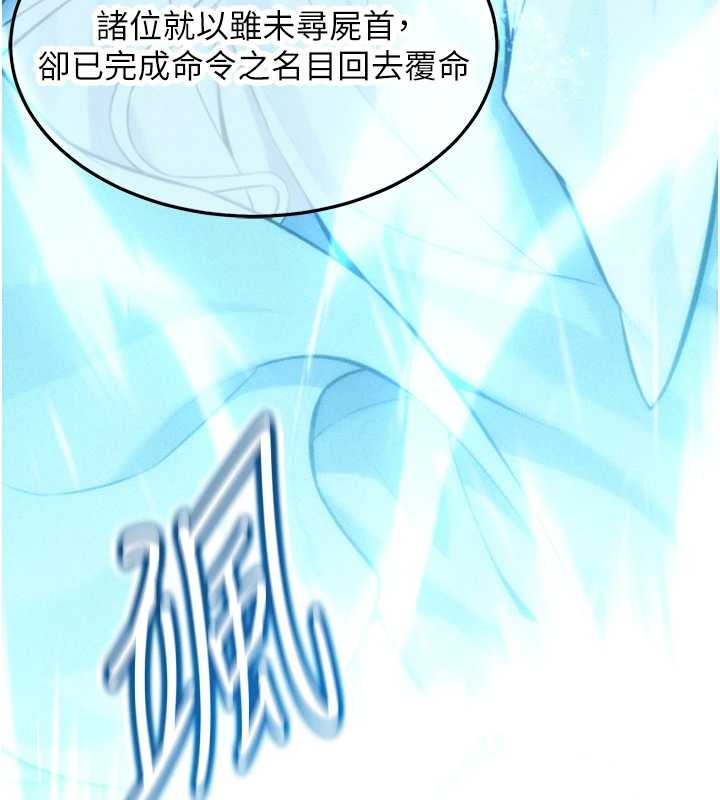 命运:贞洁慾女第76話-隱身入宮奪玉體