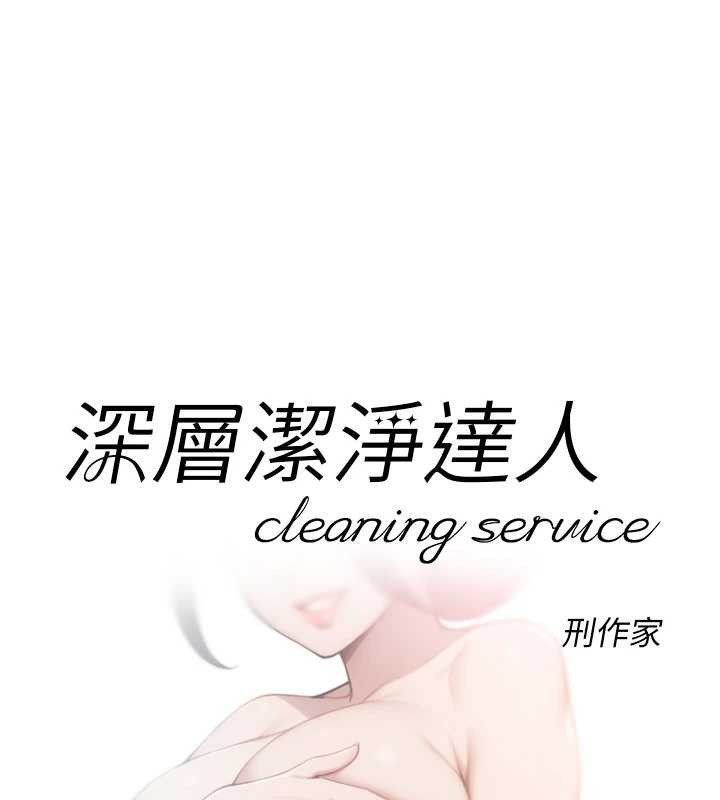 深层洁净达人第52話-阿姨穿比基尼好性感