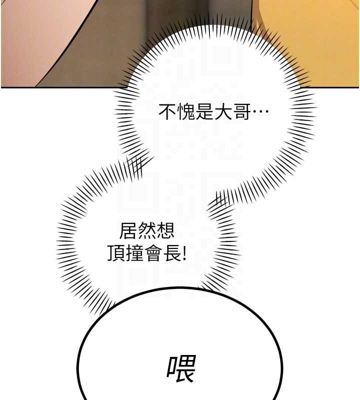 暴君会长的娇媳们第28話-好想被會長包養&hearts;