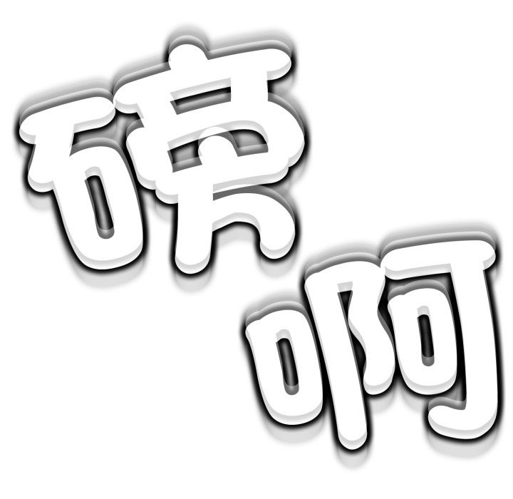 黑帮千金养成记第15話