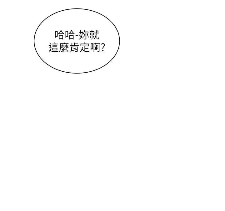 老师的亲密指导第88話-老婆，讓我攻後庭好嗎?