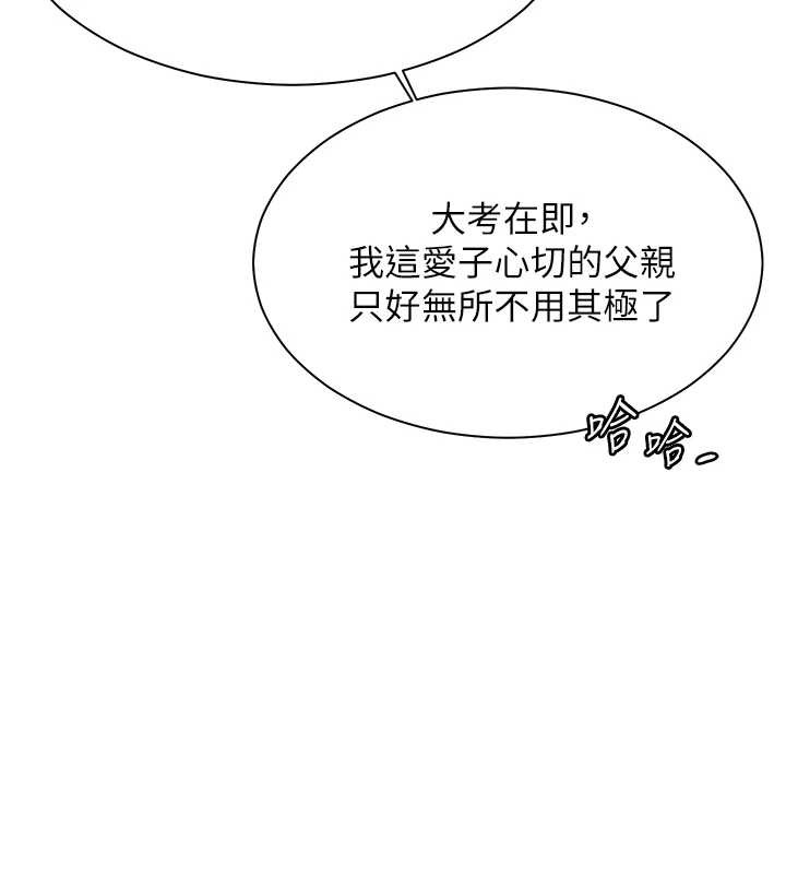 老师的亲密指导第88話-老婆，讓我攻後庭好嗎?