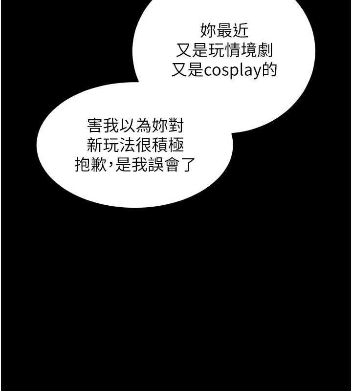 老師的親密指導第88話-老婆，讓我攻後庭好嗎?