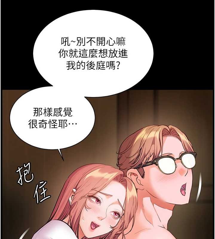 老师的亲密指导第88話-老婆，讓我攻後庭好嗎?