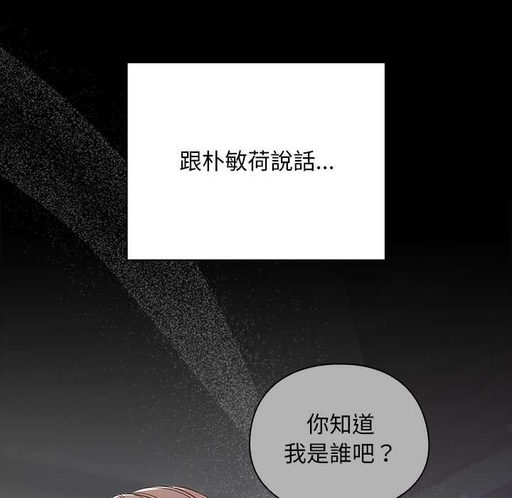 請弄臟我的女朋友第44話