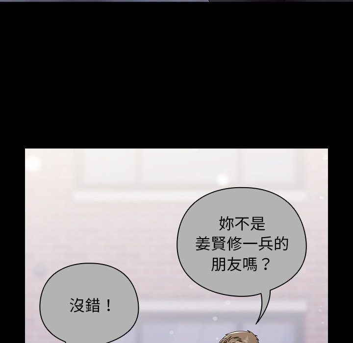 请弄臟我的女朋友第44話