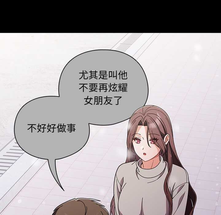 請弄臟我的女朋友第44話