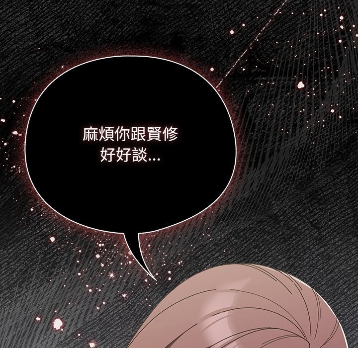 請弄臟我的女朋友第44話