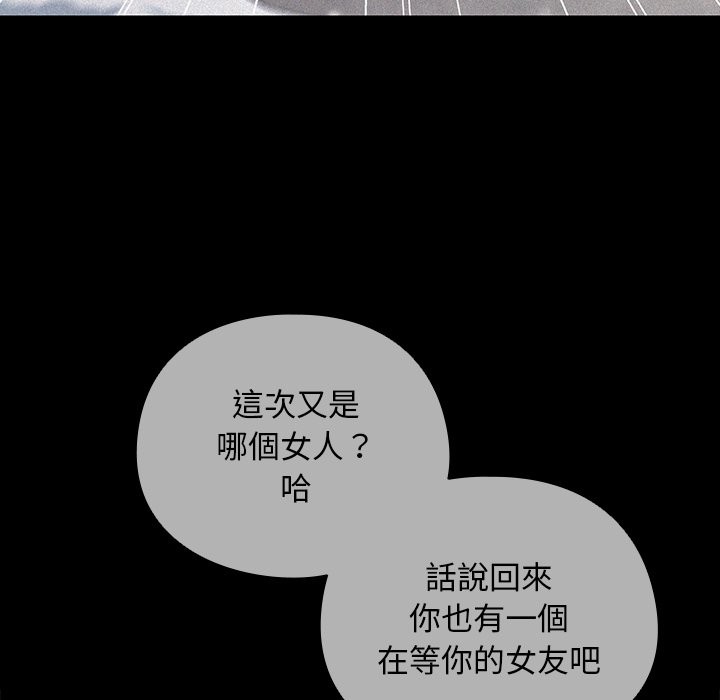 請弄臟我的女朋友第44話