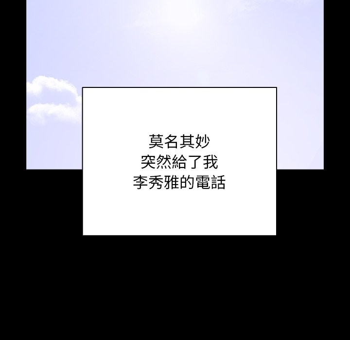 請弄臟我的女朋友第44話