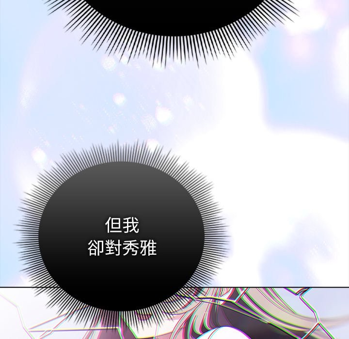 請弄臟我的女朋友第44話