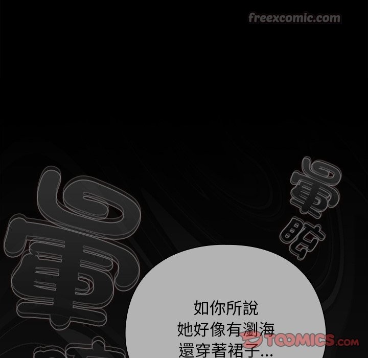 请弄臟我的女朋友第44話