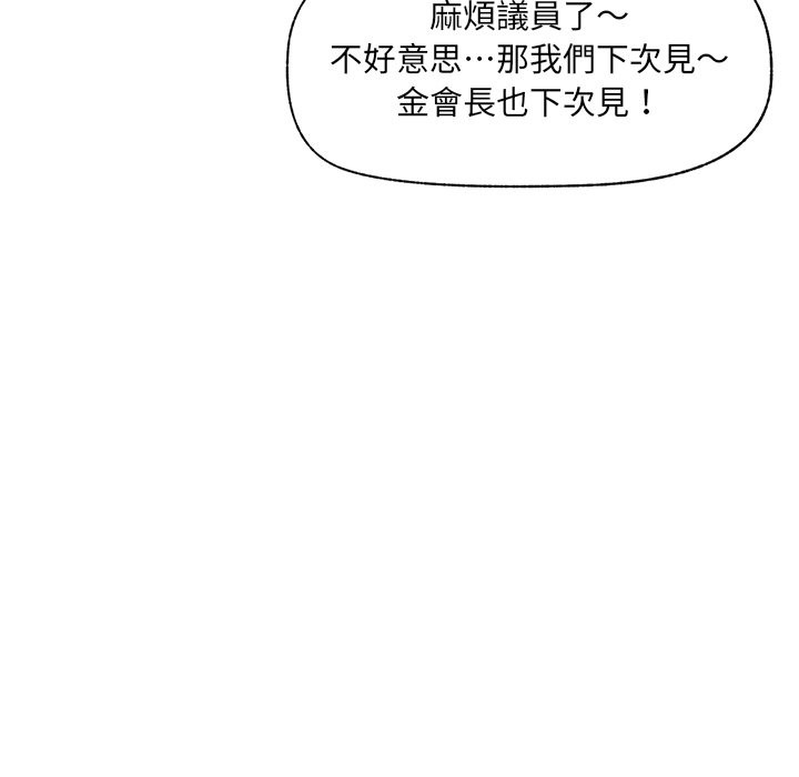 催眠手機第59話