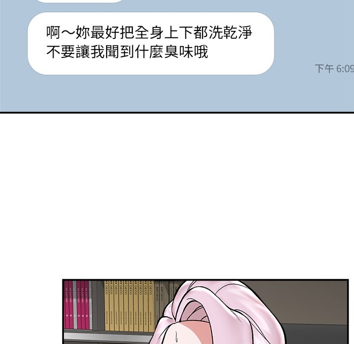 催眠手機第59話