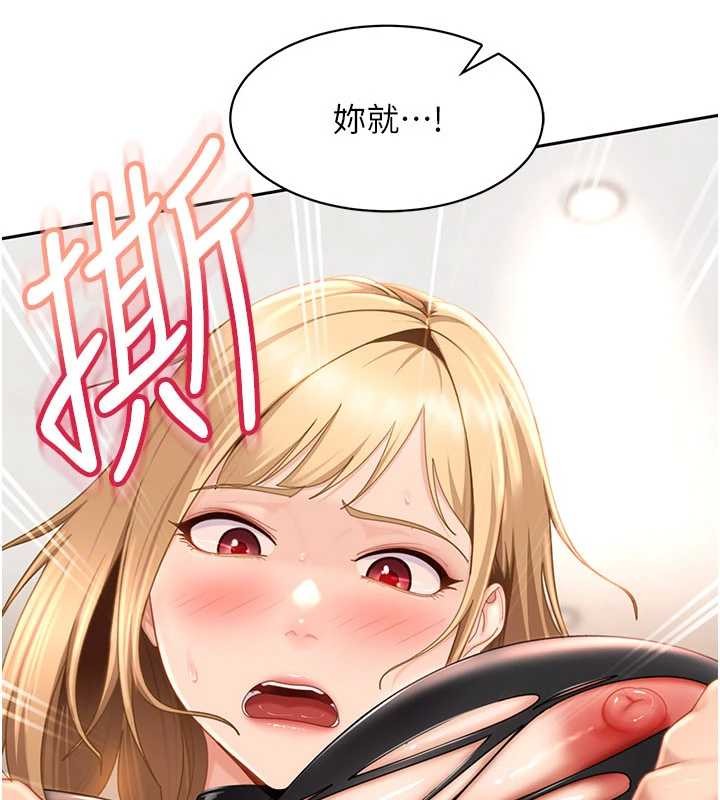 太妹硬闯成人界第21話-原來妳喜歡「這樣玩」