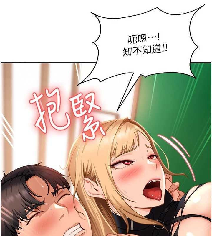 太妹硬闯成人界第21話-原來妳喜歡「這樣玩」