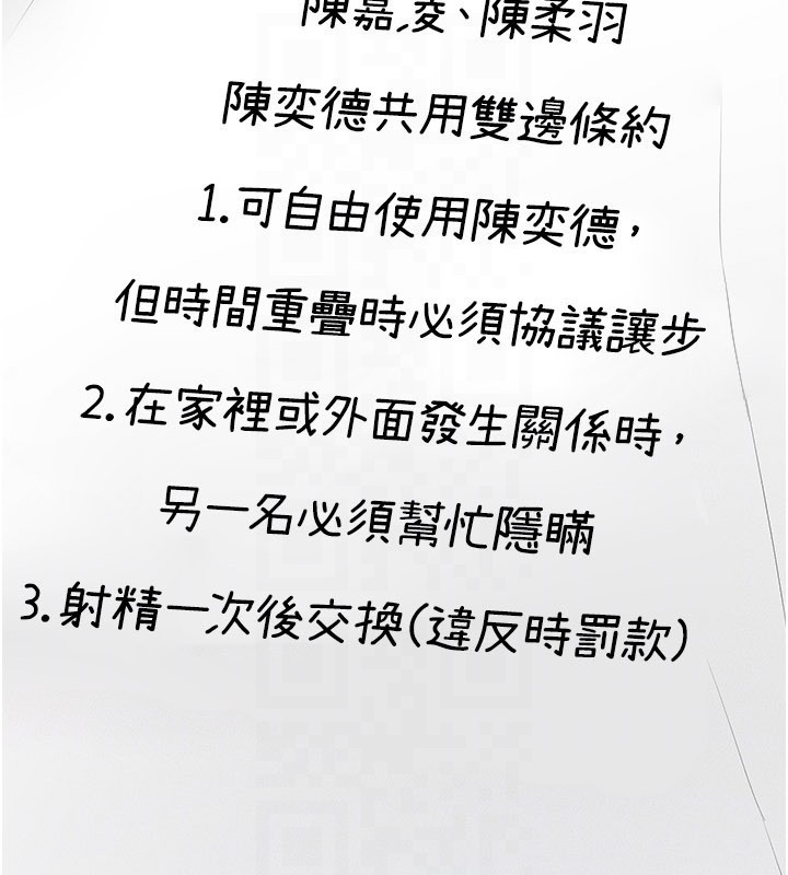 继母与继姐第110話-說好要一起分享