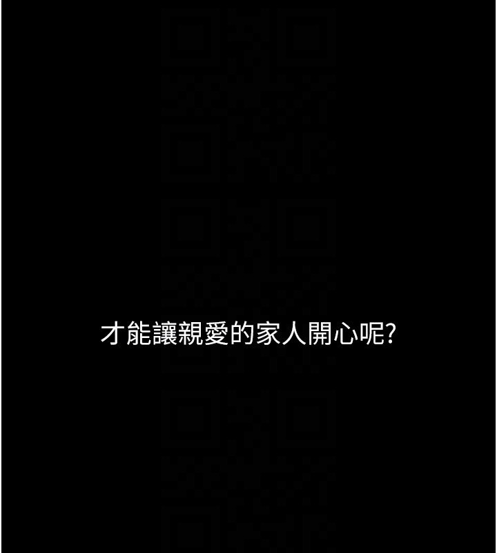 继母与继姐第110話-說好要一起分享