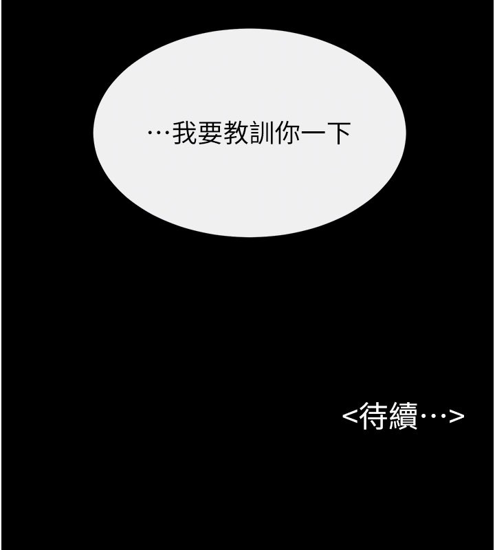 继母与继姐第110話-說好要一起分享